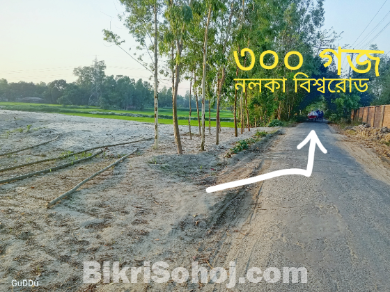 নলকা বিশ্বরোডের সাথে প্রাইম লোকেশনে জমি ভাড়া